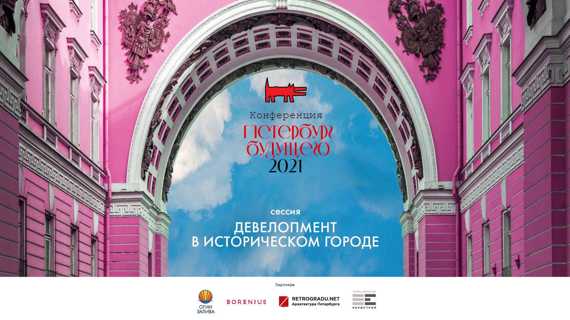 4 марта 2021 г. Конференция премии "Петербург будущего"